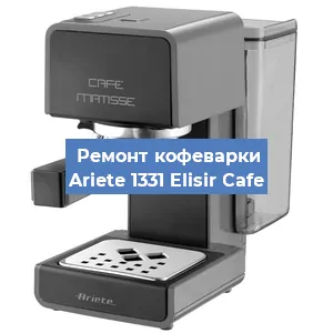 Чистка кофемашины Ariete 1331 Elisir Cafe от накипи в Нижнем Новгороде